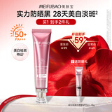 美肤宝美白隔离防晒霜淡斑粉管20g素颜霜遮瑕提亮防水汗SPF50+礼物