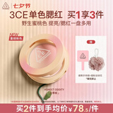 3ce单色腮红#Sweet Oddity反季桃膨胀色修容定妆生日礼物七夕送女友