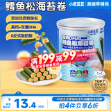 小鹿蓝蓝 高钙DHA鳕鱼松海苔卷鳕鱼味 宝宝零食鲜脆海苔鳕鱼肉松卷108g