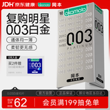 冈本（OKAMOTO）避孕套 进口003白金超薄无感10片  肤感柔软男女用计生情侣用品