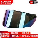 LS2头盔358-370-353镜片彩色高清镜片原装配件 FF353 328 800彩色镜片