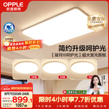 欧普照明（OPPLE）护眼吸顶灯客厅大灯可调色高显指LED照明简约灯具灯饰套餐4包安装