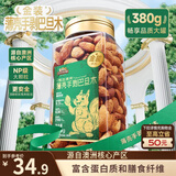 三只松鼠手剥巴旦木380g/罐 每日坚果干果炒货休闲零食扁核桃团购送礼