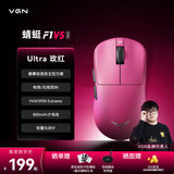 VGN 蜻蜓F1 V5有线/无线轻量化鼠标 游戏电竞办公长续航对称手型万金油模具七夕礼物 蜻蜓F1 V5 Ultra 玫红