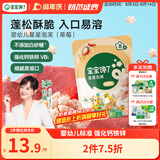 宝宝馋了婴幼儿草莓星星泡芙宝宝零食辅食无添加盐婴儿8个月儿童零食1-2岁