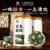 印象堂茶叶茉莉龙珠特浓香型冷泡茉莉花茶罐装川派窨制茶送人中秋