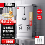 德玛仕（DEMASHI）开水器商用 电热开水机开水炉热水器全自动进水大容量饮水机 304不锈钢 保温烧水器 KS-150F 380V