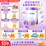 雀巢（Nestle）入会下单】超启能恩幼儿乳蛋白部分水解配方奶粉3段850g 超启能恩3段 850g 4罐