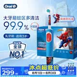 欧乐B电动牙刷 D103K 儿童乳牙刷蜘蛛侠刷头*3 日常清洁护齿 （刷头图案随机）送孩子