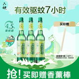 六神经典玻璃瓶驱蚊液195ml*3  4.5%驱蚊酯 防蚊水驱蚊喷雾花露水
