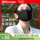海氏海诺防晒口罩 高颜值防紫外线女玻尿酸口罩夏季薄款防晒面罩医美术后m