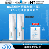 理肤泉【黄子弘凡同款】B5绷带霜40ml*2支装修护保湿面霜生日礼物