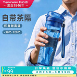 特百惠（Tupperware）晶彩MAX塑料杯600ml 男女士学生运动水杯子大容量泡茶杯 纯净蓝