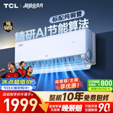 TCL空调小蓝翼真省电 大1.5匹 新一级能效变频 外机单排纯铜管 挂机冷暖KFR-35GW/RV2Ea+B1国家补贴