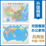 2024年 中国地图挂图+世界地图挂图（升级精装版 1.1米*0.8米 学生、办公室、书房、家庭装饰挂图 套装2张 无拼缝）