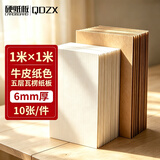 QDZX瓦楞纸板地面保护膜搬家纸箱板硬纸板猫窝地膜五层1m*1m*10张