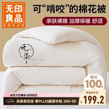 无印良品A类100%新疆纯棉花被子被芯秋冬棉被 厚6斤 200*230cm