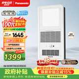松下（Panasonic）智能浴霸   风暖浴霸 暖风照明排气一体集成300x600 FV-RB20VL1-W