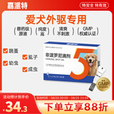 嘉派特宠物驱虫药猫咪狗犬用体内外同驱一体去虱子跳蚤宠物除虫药 0.67ml*1瓶 【犬用外驱】到手3支外驱