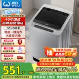 威力（WEILI）波轮洗衣机 10KG大容量全自动 智能称重13分钟快洗  自判水位一键洗衣XQB100-10099