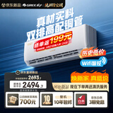格力空调 【外机7mm双排纯铜管】舒适风Pro 1.5匹新一级能效 壁挂式卧室省电空调挂机 第二代冷酷外机