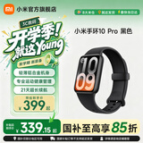 小米（MI）小米手环10Pro  国家补贴 轻薄机身 专业运动健康 HRV睡眠监测 支持nfc 黑色