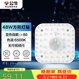 公牛（BULL）LED灯贴磁吸安装高亮灯珠替换灯盘光源 48W方形6500K