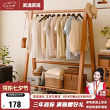 家逸衣架落地衣帽架实木挂衣架卧室可折叠置物架简约晾衣服架子 80cm