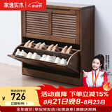 家逸（JIAYI）实木鞋柜玄关柜客厅柜鞋架楼道门口入户鞋柜进门超薄翻斗鞋柜北欧 25cm两翻斗胡桃色