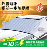 卡饰社（CarSetCity）汽车遮阳帘遮阳前挡车窗遮阳帘前风挡雪挡罩四季通用 三窗覆盖