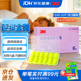 3M宁系列高降噪隔音学习睡眠超柔软耳塞听力防护 6副/盒新老包装发