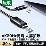 绿联Type-C转HDMI线适用雷电4/5转换器USB-C转接头扩展4K高清苹果笔记本电脑手机投屏线外接显示器1.5m