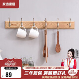 家逸衣帽架壁挂墙壁置物架墙壁挂衣架墙上实木挂钩6钩原木色