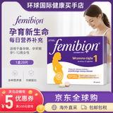 femibion伊维安活性叶酸现货0段1段2段3段孕前备孕早期叶酸孕妇复合维生素 1段4周量 28粒*1盒 含碘