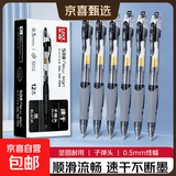 乐炫S08按动中性笔0.5mm子弹头刷题笔学生黑色笔考试顺滑水笔 乐炫黑色S08一盒12支 0.5mm