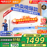 奥克斯（AUX）家电补贴15%空调 1.5匹/1匹/2匹大挂机新一级/三级变频冷暖 节能静音除菌自清洁空调挂机 以旧换新 1匹 三级能效【爆款变频冷暖24】10-17平