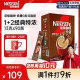 雀巢（Nestle）【樊振东同款】1+2特浓低糖*速溶咖啡三合一冲调饮品90条1170g