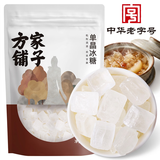方家铺子中华老字号 单晶冰糖400g 小块白冰糖 烘焙冲饮炖煮花茶甜品甜汤