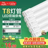 佛山照明T8灯管LED双端长1.2米40W日光色6500K5只装