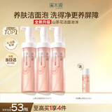 溪木源山茶花洁面泡沫氨基酸洗面奶三支装温和清洁敏感肌护肤450ml七夕