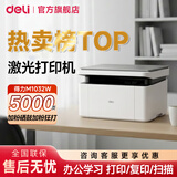 得力（deli）M1032w黑白激光打印机复印扫描一体机 A4打印机办公专用网络手机无线wifi家用小型多功能一体机 M1032W【打印复印扫描】标配