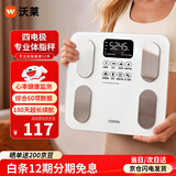 沃莱智能体脂秤健康减重秤四电极体脂称健身房减肥专用电子秤家用体重秤京东健康称人体秤 白色 充电款