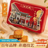 杏花楼月饼礼盒广式豆沙中秋送礼品团购中华老字号上海特产杏福礼480g