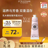 欧舒丹乳木果玫瑰护手霜30ml花香润泽保湿便携法国进口情人节礼物