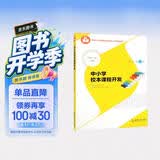 中小学校本课程开发 开学季
