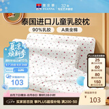 富安娜儿童乳胶枕 A类泰国进口抗菌学生护颈低枕 一只装 50*30*3-5cm 白