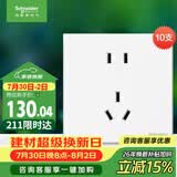 施耐德 五孔插座面板10支装 86型墙壁电源插座五孔套装 皓呈 奶油白色