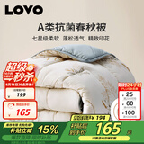 LOVO罗莱家纺 倍·蓬松A类抗菌纤维春秋被4斤220*240cm米色