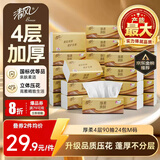 清风抽纸 厚柔4层90抽24包M码 卫生纸巾抽纸家用 纸抽 餐巾纸 整箱装