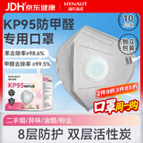 海氏海诺KP95口罩防甲醛专用口罩活性炭口罩孕妇厨房防油烟二手烟异味粉尘